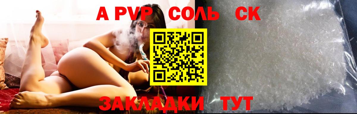Alfa_PVP Crystall Домодедово