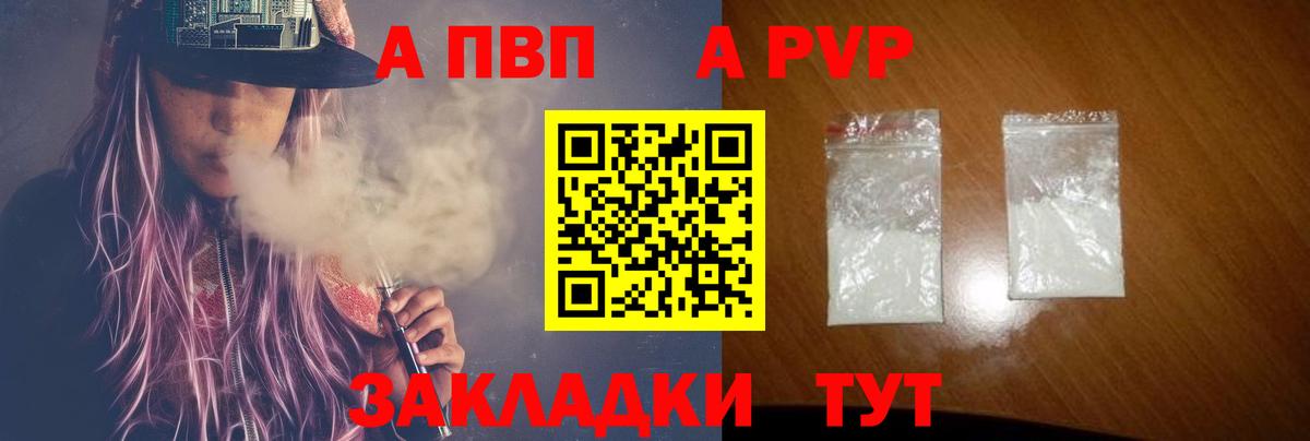A-PVP мука  A-PVP VHQ  A-PVP  Вход с VPN  Домодедово  А ПВП СК 