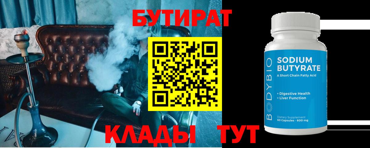 БУТИРАТ буратино Домодедово