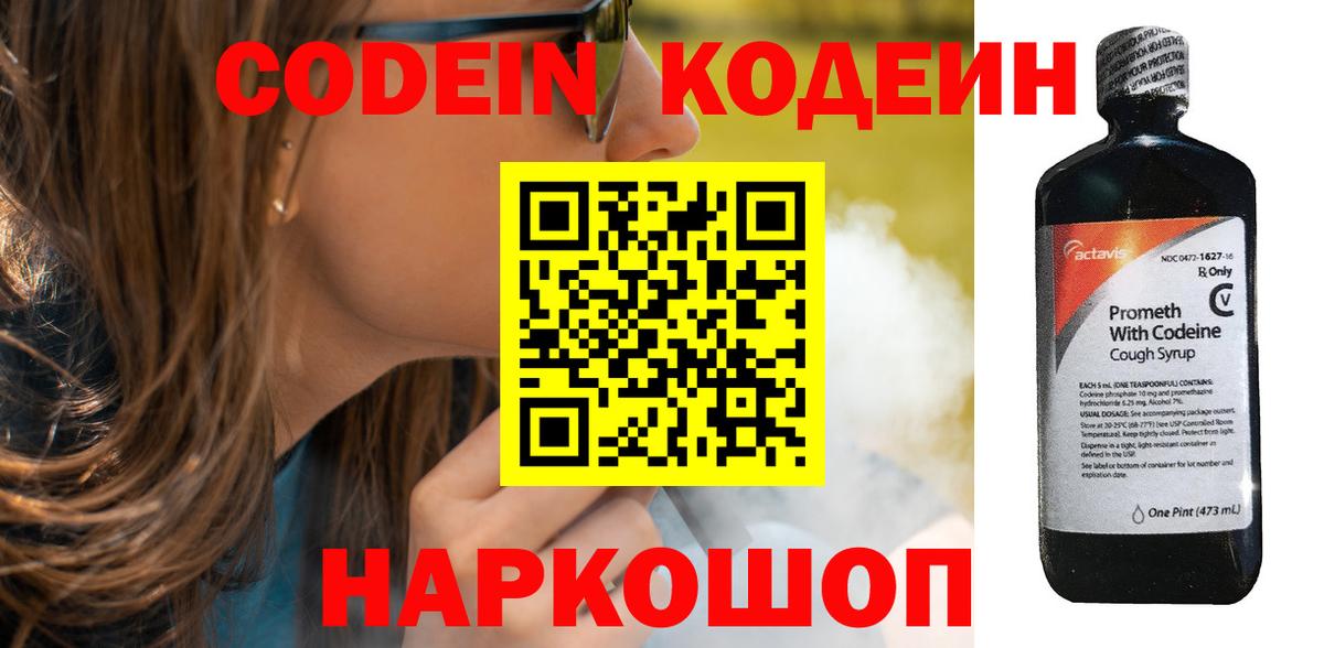 Кодеиновый сироп Lean напиток Lean (лин) Домодедово