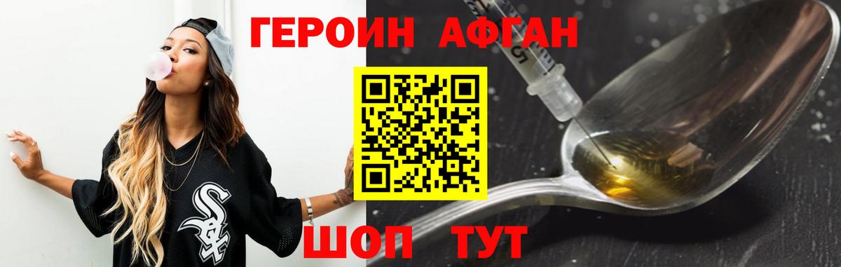 ГЕРОИН Афган Домодедово