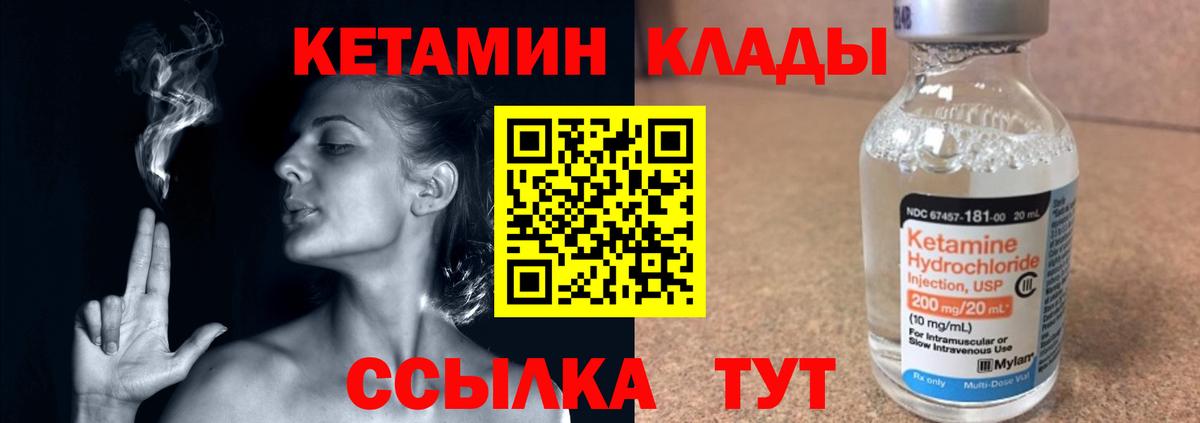 КЕТАМИН ketamine  КЕТАМИН VHQ  Вход с VPN  Домодедово 