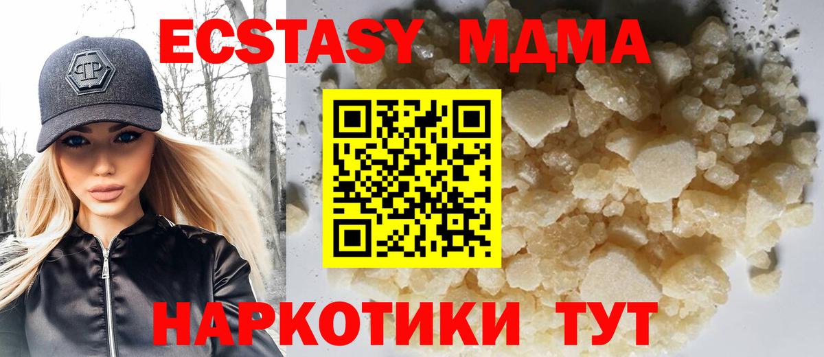 МДМА VHQ  Вход с VPN  MDMA  МДМА VHQ  Домодедово 