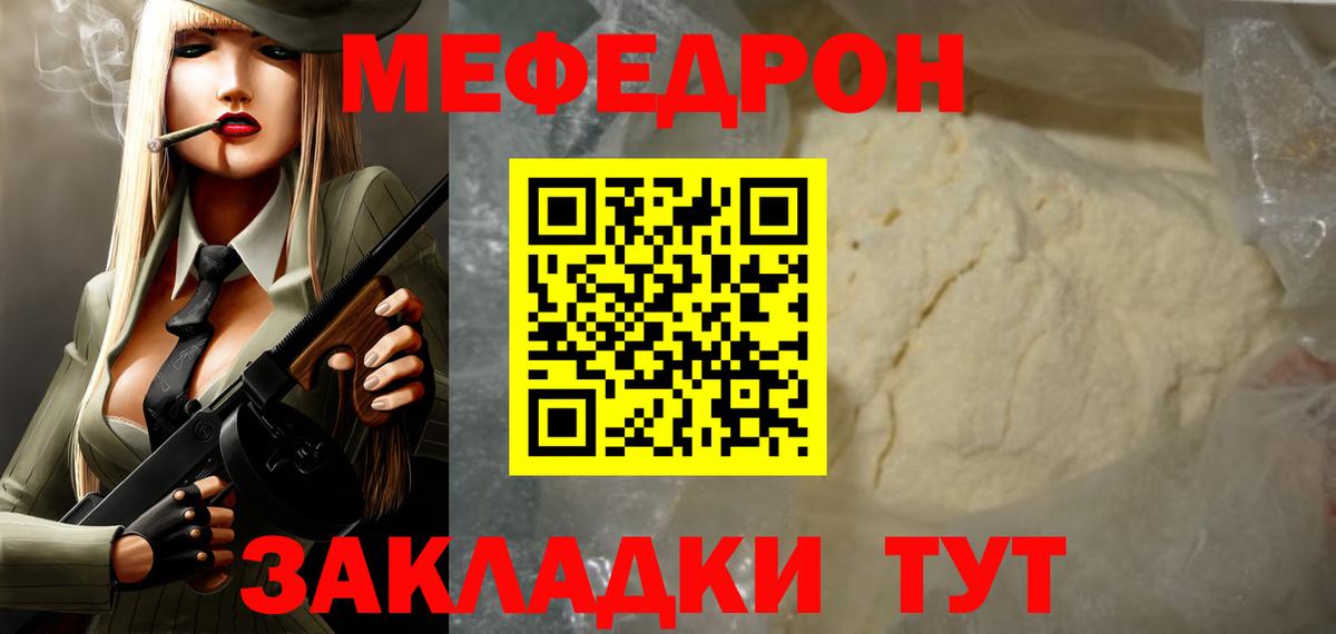 Домодедово  МЯУ-МЯУ  как найти закладки  Вход с VPN  МЯУ-МЯУ mephedrone  Мефедрон мука  Меф 