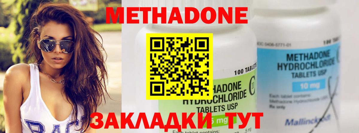 Метадон кристалл  Вход с VPN  Домодедово 