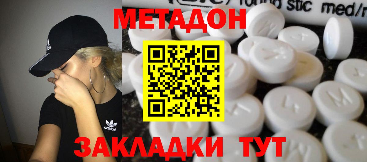 МЕТАДОН кристалл Домодедово